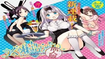 Kaguya-sama wa Kokurasetai Official Doujinshi Kaguya-sama wa Kokurasetai Official Doujinshi