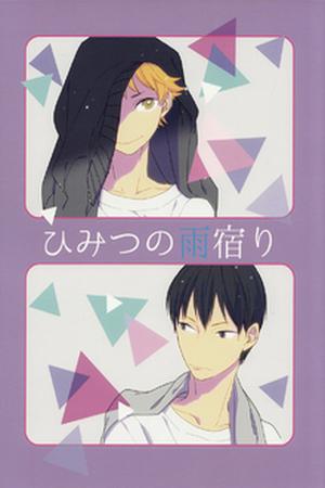 Haikyuu! DJ - Himitsu no Amayadori