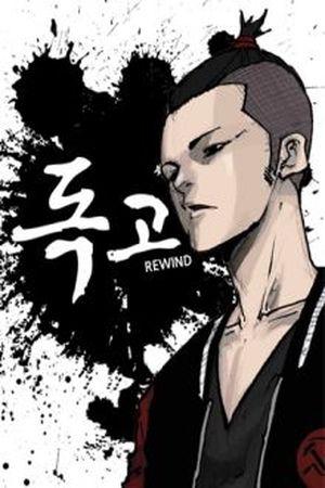 Dokgo Rewind