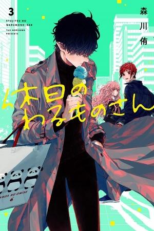 Kyuujitsu no Warumono-san