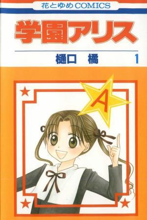 Gakuen Alice