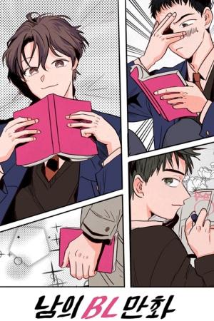 El cómic BL de alguien más