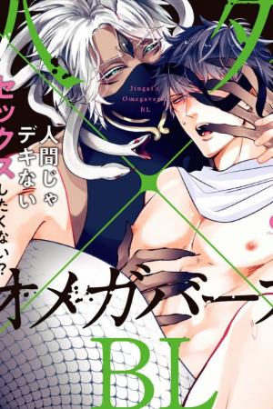 [Antología] Jingai X Omegaverse BL